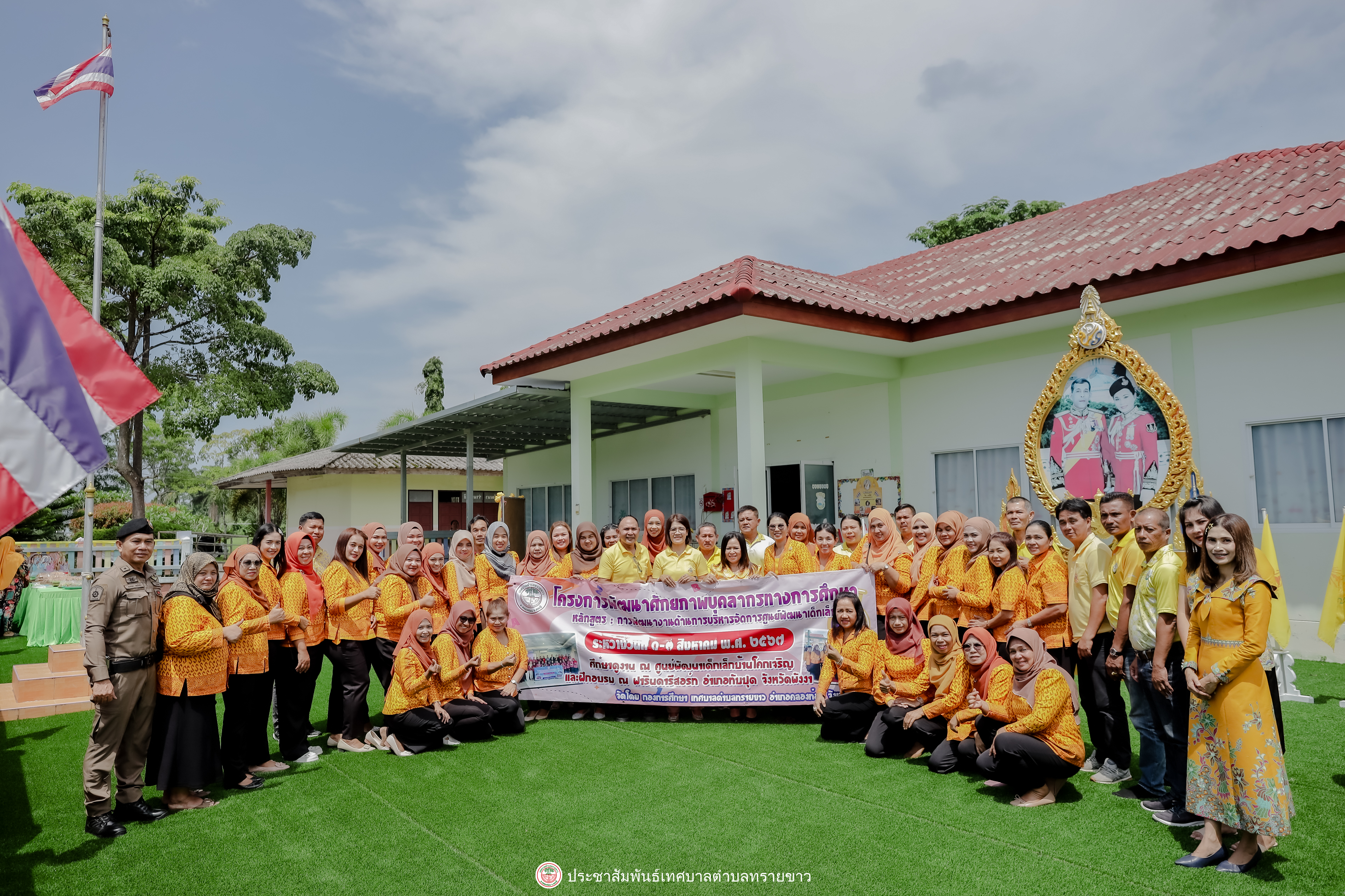 โครงการพัฒนาศักยภาพบุคลากรทางการการศึกษา : หลักสูตรการพัฒนางานด้านการบริหารจัดการศูนย์พัฒนาเด็กเล็ก