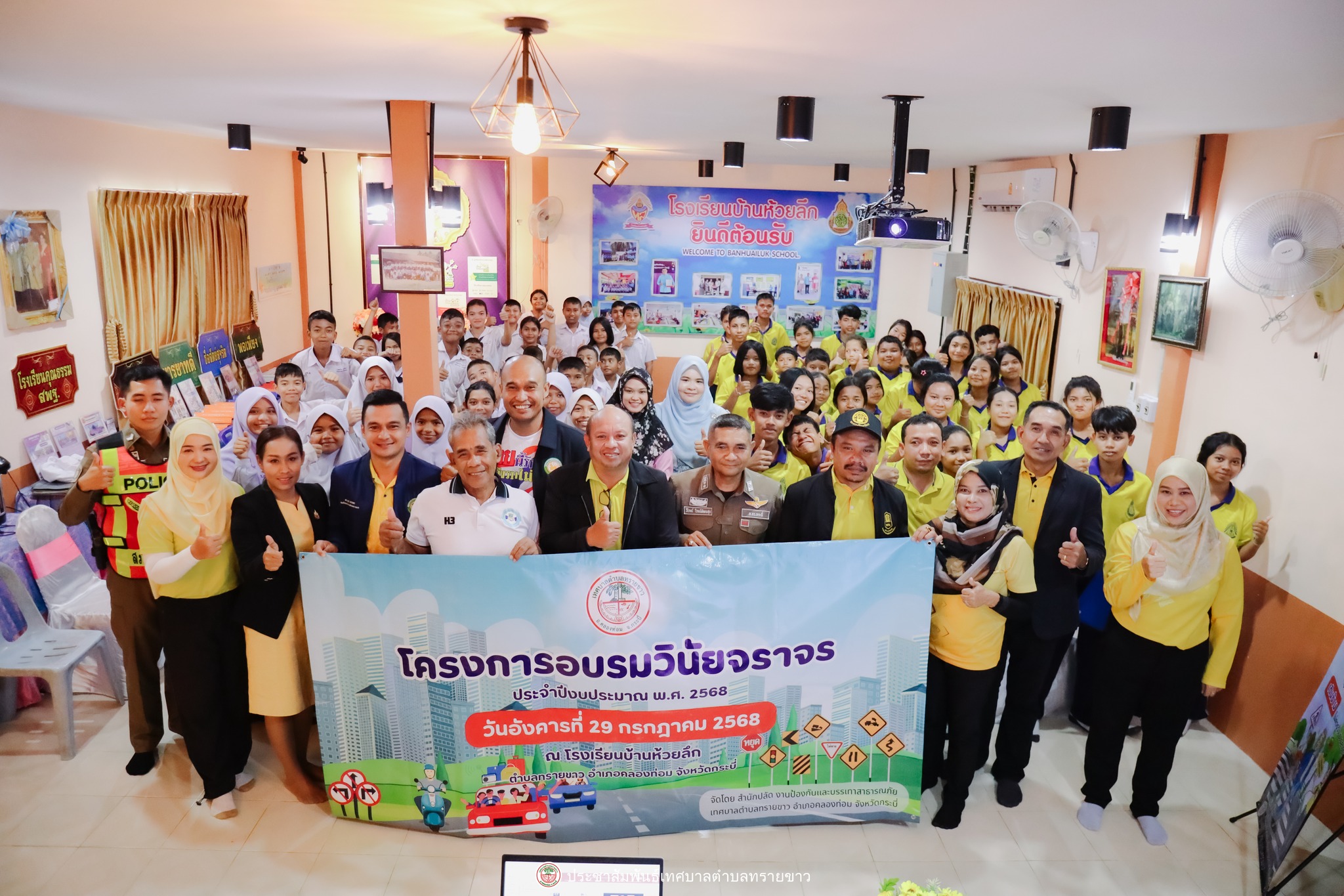 โครงการอบรมวินัยจราจร ประจำปีงบประมาณ 2568