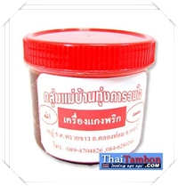 เครื่องแกงพริก